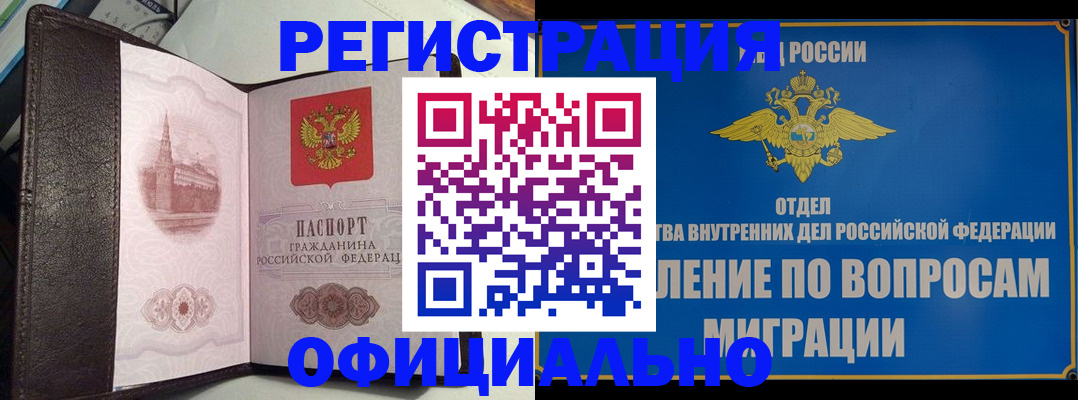 временная регистрация надежно в Дальнегорске